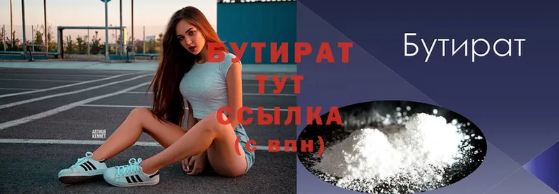 БУТИРАТ буратино  Адыгейск 